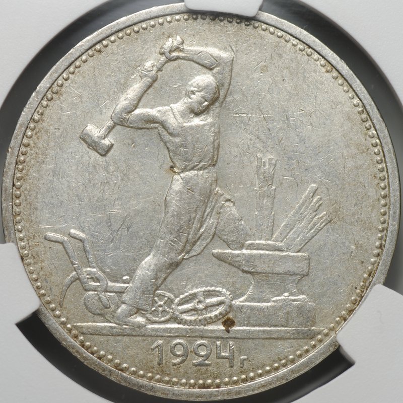 Монета Один полтинник 1924 ТР слаб CPRC AU 55