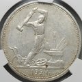 Монета Один полтинник 1924 ТР слаб CPRC AU 55