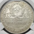 Монета Один полтинник 1924 ТР слаб CPRC AU 55