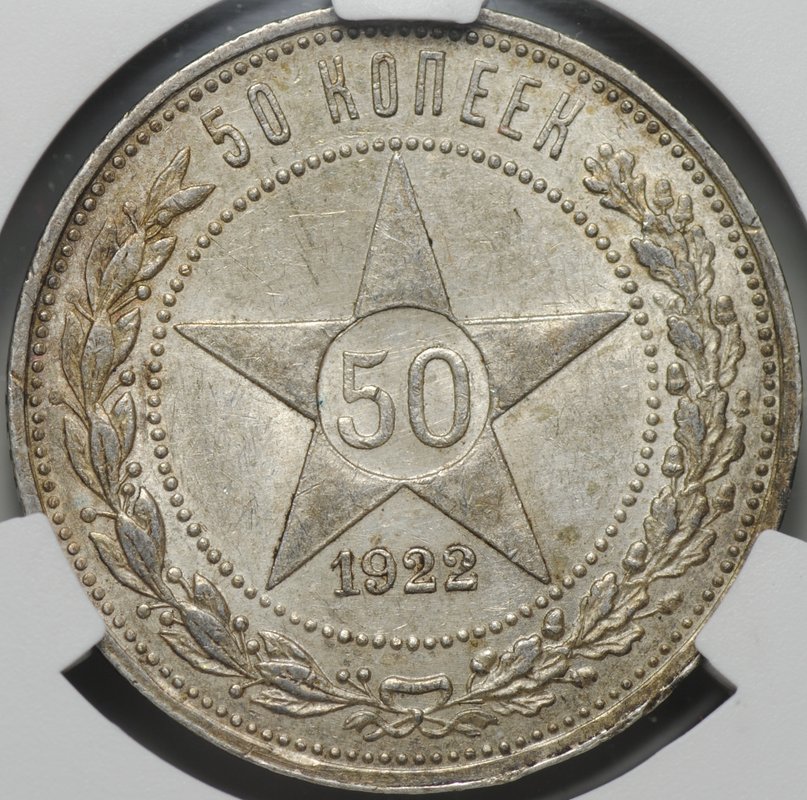 Монета 50 копеек 1922 АГ слаб CPRC MS 62