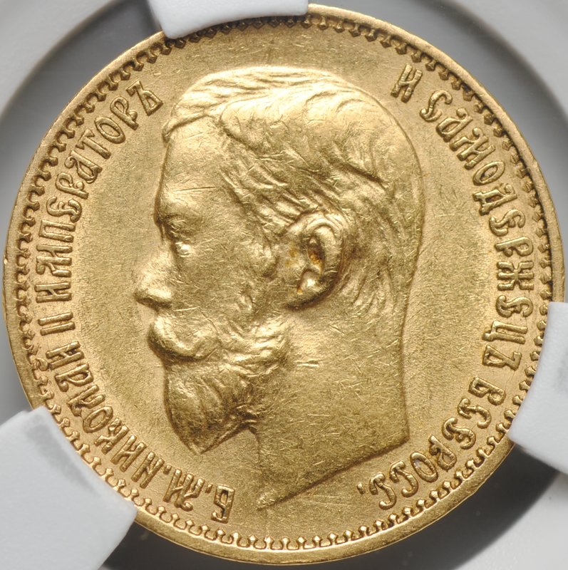 Монета 5 рублей 1898 АГ слаб CPRC AU 55