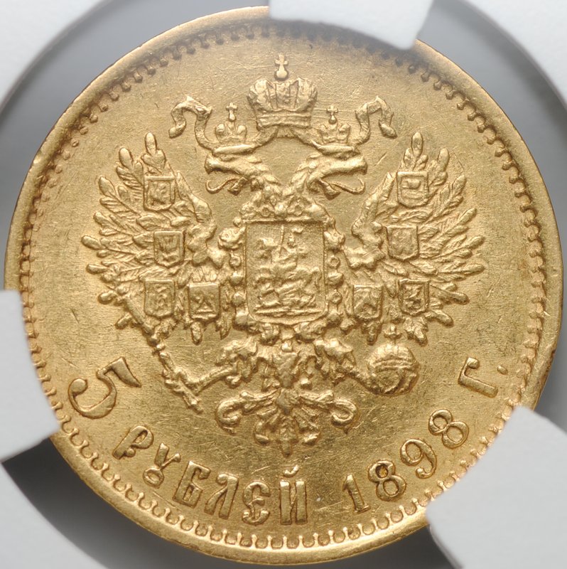 Монета 5 рублей 1898 АГ слаб CPRC AU 55