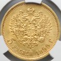 Монета 5 рублей 1899 ЭБ слаб CPRC AU 58