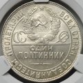 Монета Один полтинник 1924 ТР слаб CPRC MS 61