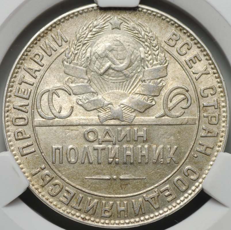 Монета Один полтинник 1924 ТР слаб CPRC AU 58