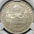 Монета Один полтинник 1924 ТР слаб CPRC AU 58