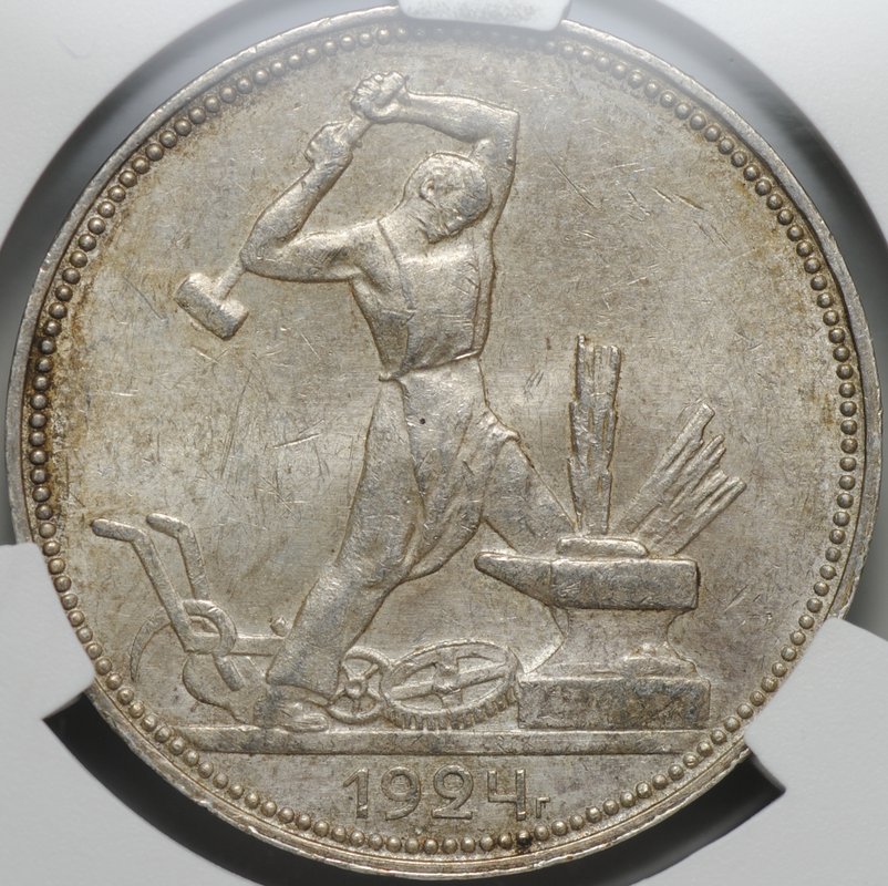 Монета Один полтинник 1924 ПЛ слаб CRRC AU 58