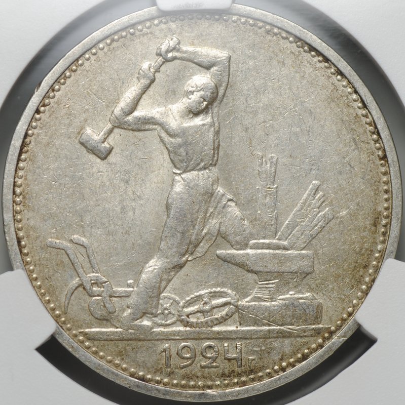 Монета Один полтинник 1924 ТР слаб CPRC AU 55