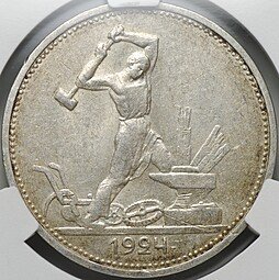 фото для Монета Один полтинник 1924 ТР слаб CPRC AU 55 Аверс