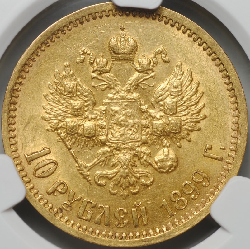Монета 10 рублей 1899 ЭБ слаб CPRC MS 61