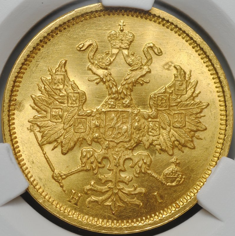 Монета 5 рублей 1876 СПБ HI слаб CPRC MS 64