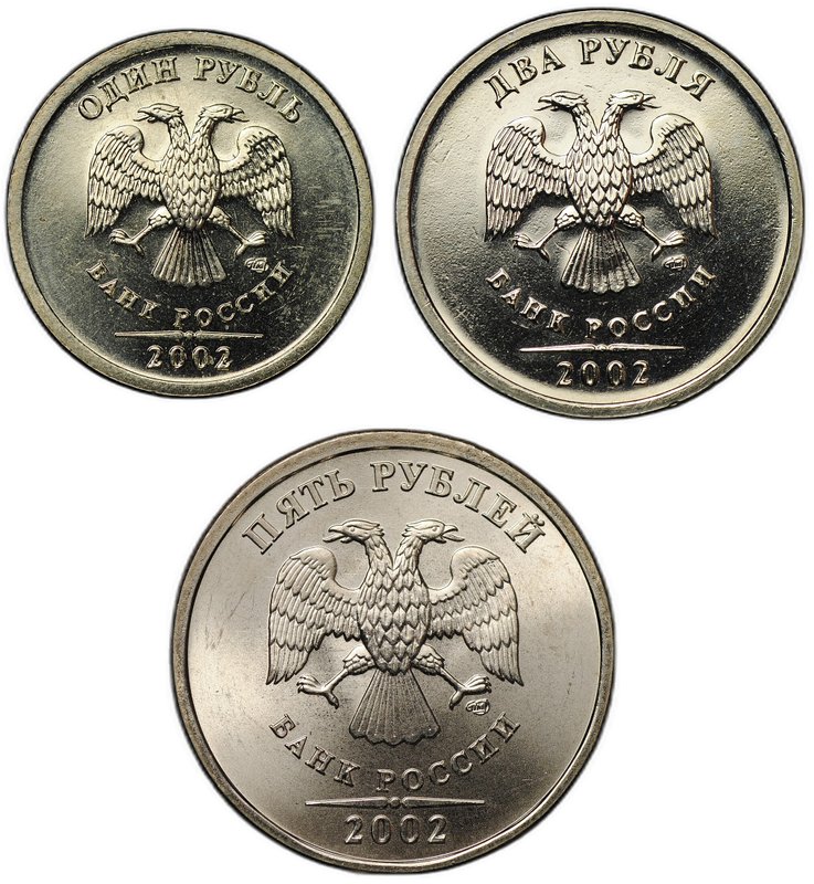 Комплект 1, 2, 5 рублей 2002 СПМД из набора