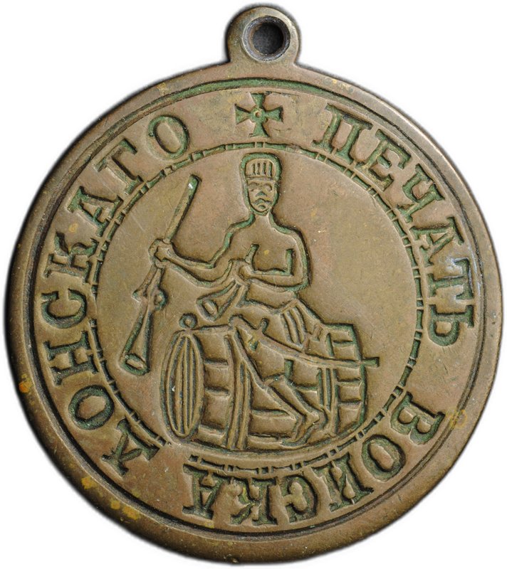 Медаль (жетон) Печать войска Донского Made in USSR