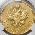 Монета 10 рублей 1909 ЭБ слаб CPRC AU 58