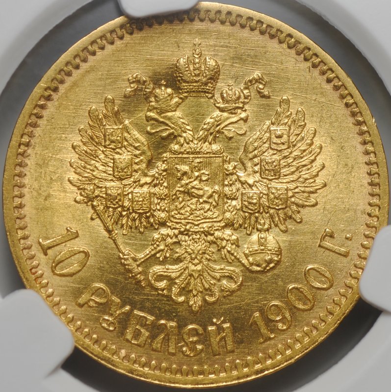 Монета 10 рублей 1900 ФЗ портрет ранний слаб CPRC MS 61