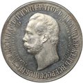 Монета 1 рубль 1898 АГ Монумент Императора Александра II Дворик