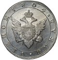 Монета 1 рубль 1804 СПБ ФГ