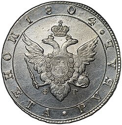 фото для Монета 1 рубль 1804 СПБ ФГ Аверс