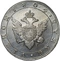 Монета 1 рубль 1804 СПБ ФГ