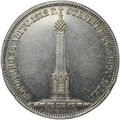 Монета 1 рубль 1839 Бородино Открытие Памятника-часовни на Бородинском поле
