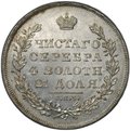Монета 1 рубль 1831 СПБ НГ 2 открытая