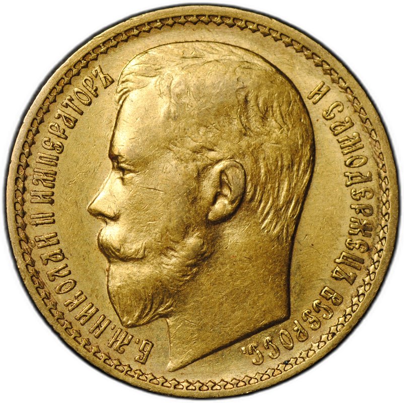 Монета 15 рублей 1897 АГ «ОСС» заходят за обрез шеи