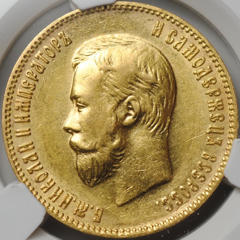 Монета 10 рублей 1900 ФЗ портрет поздний слаб CPRC AU 58