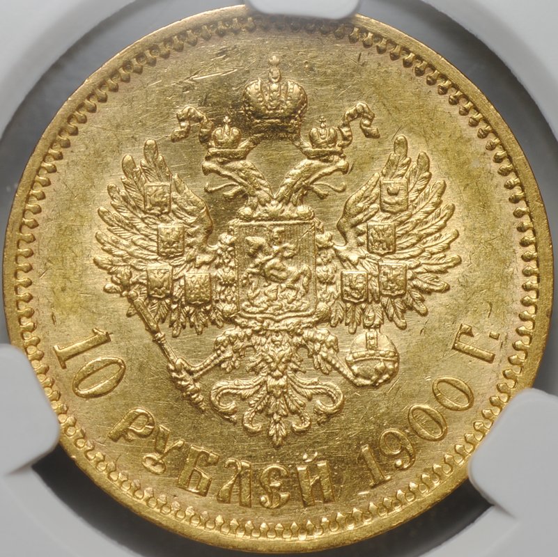 Монета 10 рублей 1900 ФЗ портрет поздний слаб CPRC AU 58