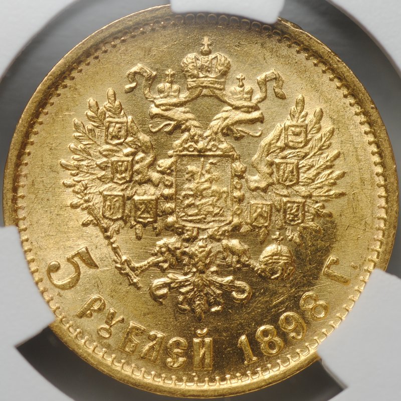 Монета 5 рублей 1898 АГ слаб CPRC MS 62