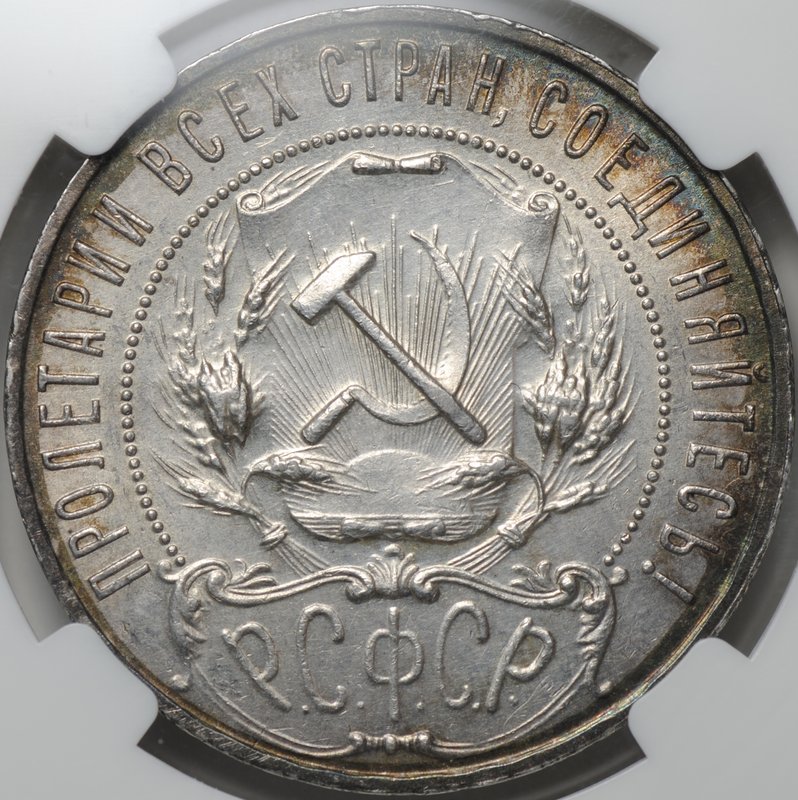 Монета 1 рубль 1922 ПЛ слаб ННР MS 61