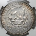 Монета 1 рубль 1922 ПЛ слаб ННР MS 61