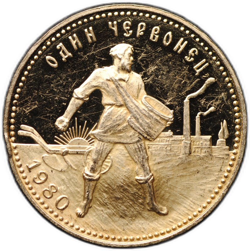 Монета Один червонец 1980 ММД Сеятель PROOF