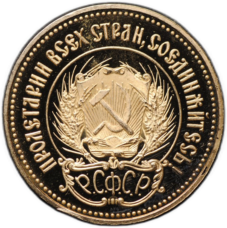 Монета Один червонец 1980 ММД Сеятель PROOF