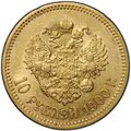 Монета 10 рублей 1900 ФЗ портрет ранний
