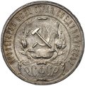 Монета 1 рубль 1922 АГ