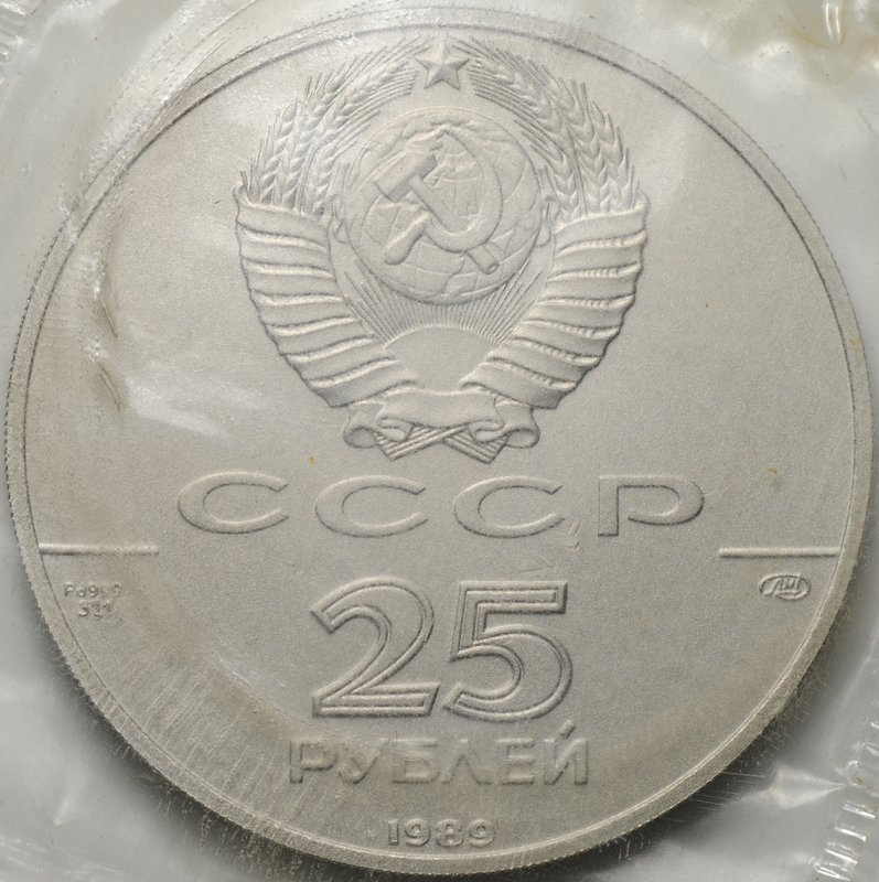 Монета 25 рублей 1989 ЛМД Русский балет UNC (запайка)