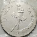 Монета 25 рублей 1989 ЛМД Русский балет UNC (запайка)