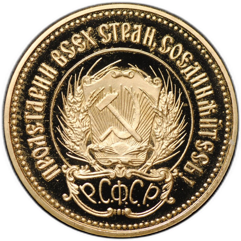 Монета Один червонец 1980 ММД Сеятель PROOF