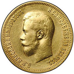 фото для Монета 10 рублей 1900 ФЗ портрет ранний Аверс