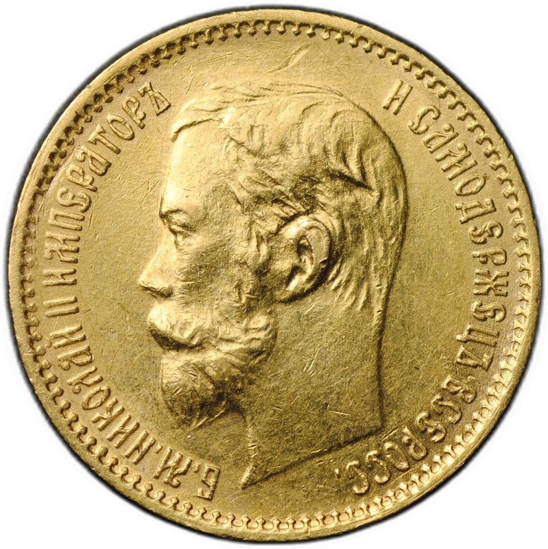 Монета 5 рублей 1901 ФЗ