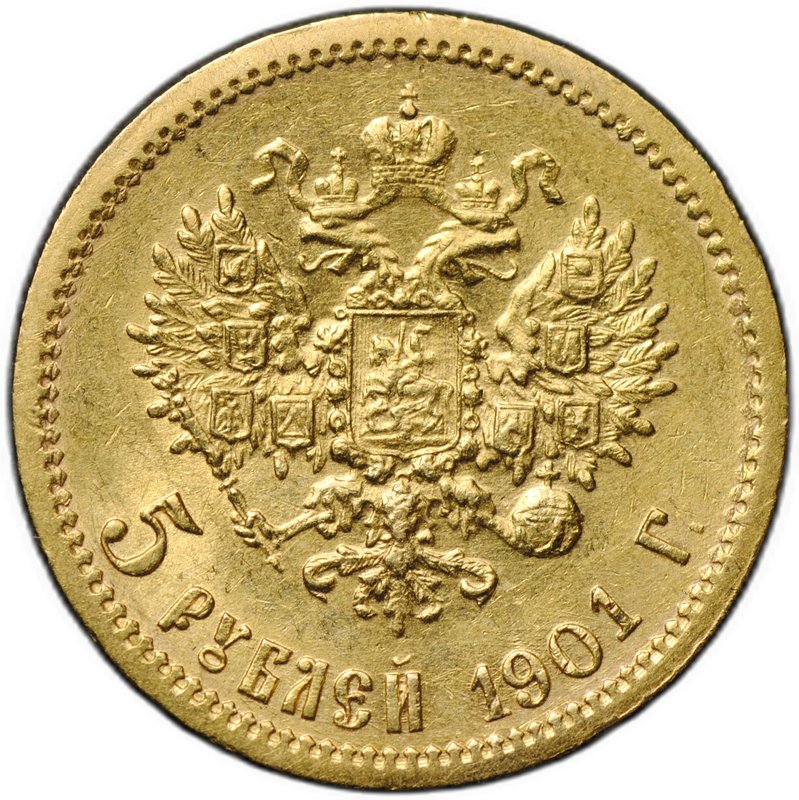 Монета 5 рублей 1901 ФЗ