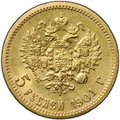 Монета 5 рублей 1901 ФЗ