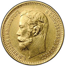 фото для Монета 5 рублей 1901 ФЗ Аверс