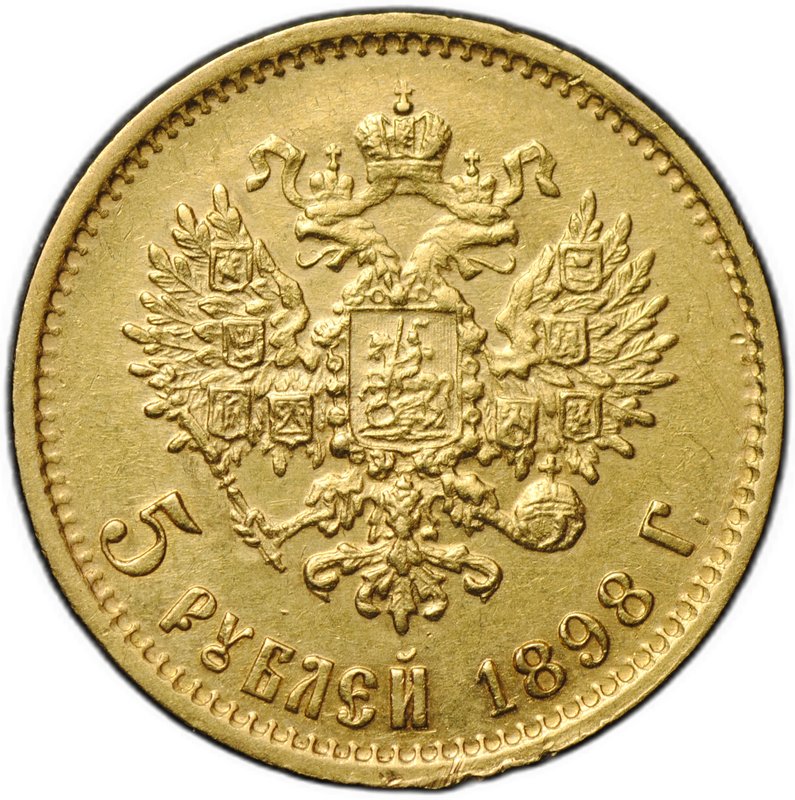Монета 5 рублей 1898 АГ