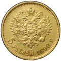 Монета 5 рублей 1898 АГ