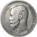 Монета 1 рубль 1910 ЭБ
