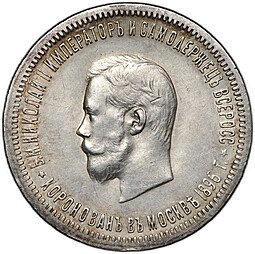 фото для Монета 1 рубль 1896 АГ Коронация Николая II Аверс