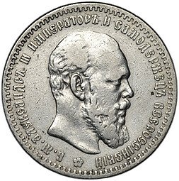 фото для Монета 1 рубль 1888 АГ Аверс