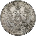 Монета 1 рубль 1843 СПБ АЧ
