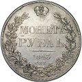 Монета 1 рубль 1843 СПБ АЧ